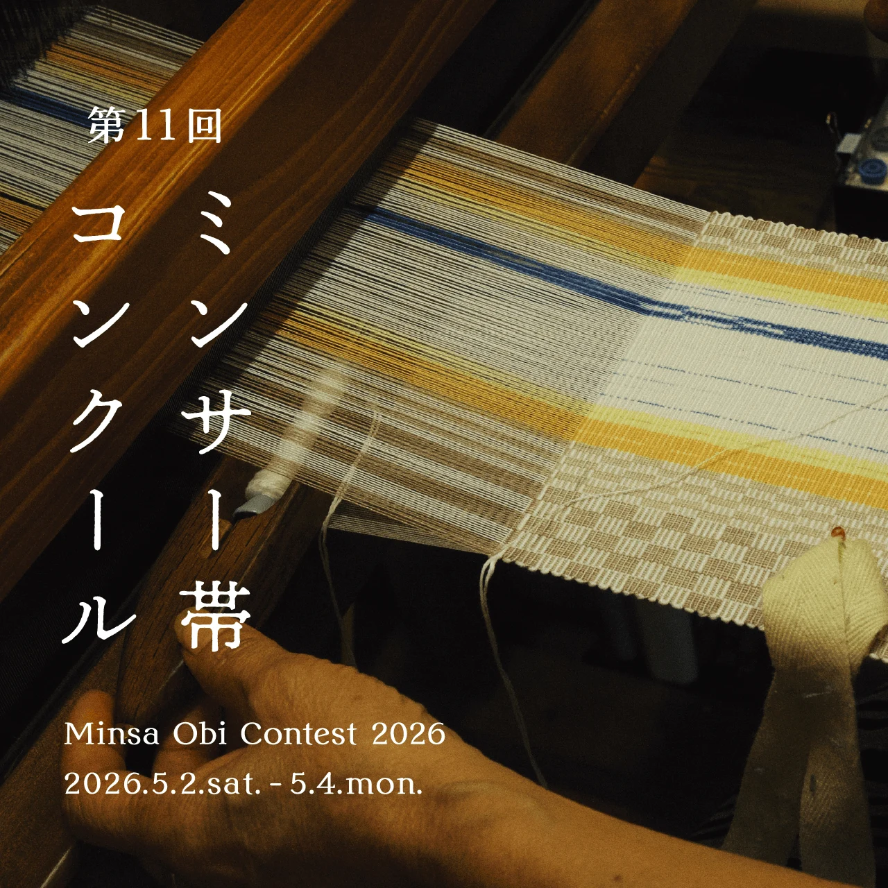 「第11回ミンサー帯コンクール」および表彰式を開催しました